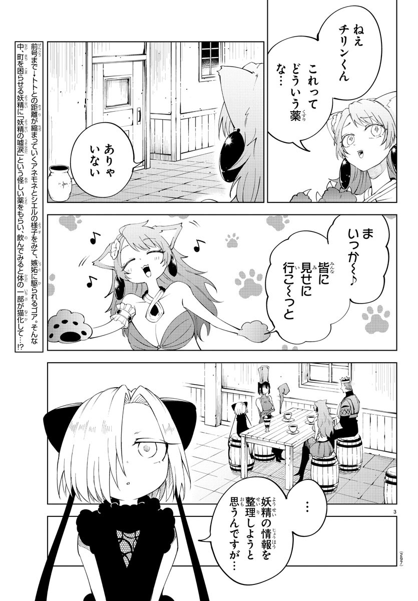 気絶勇者と暗殺姫 第81話 - Page 3