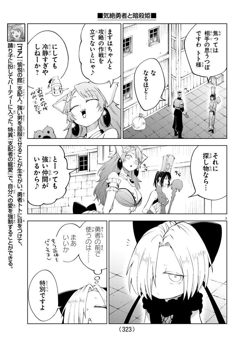 気絶勇者と暗殺姫 第82話 - Page 3