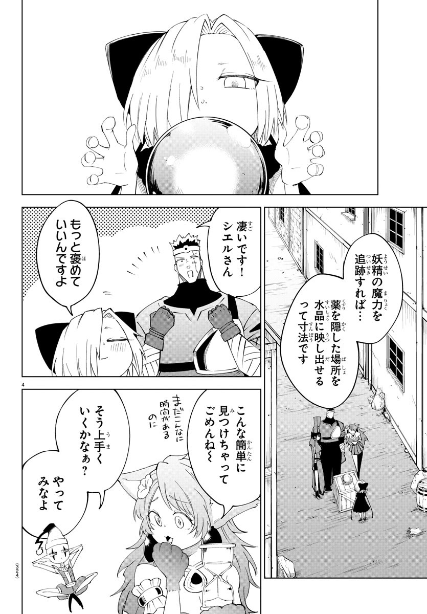 気絶勇者と暗殺姫 第82話 - Page 4