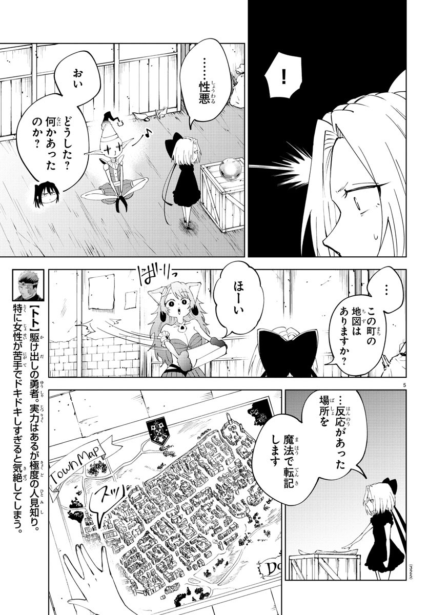 気絶勇者と暗殺姫 第82話 - Page 5