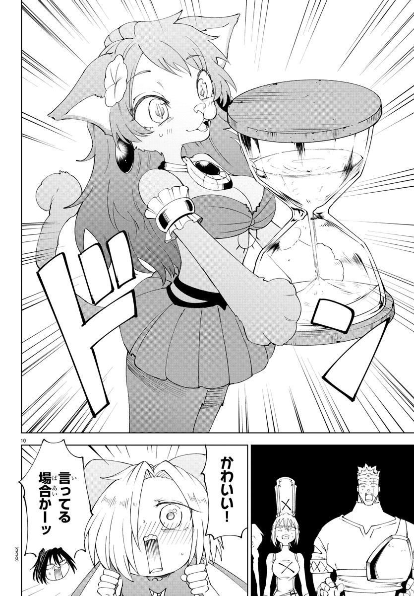 気絶勇者と暗殺姫 第82話 - Page 10