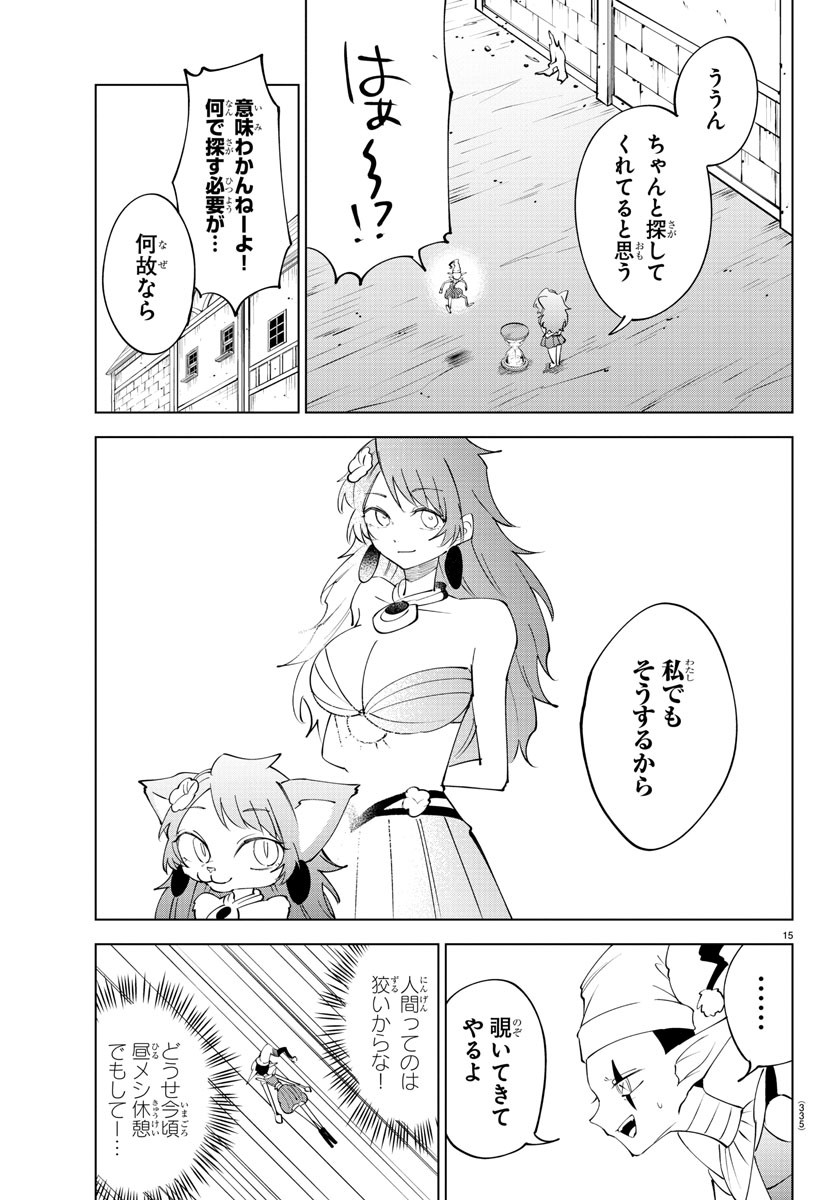 気絶勇者と暗殺姫 第82話 - Page 15