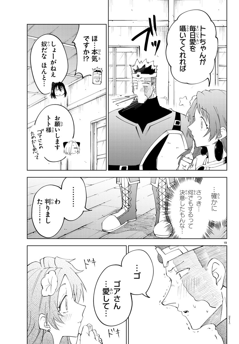 気絶勇者と暗殺姫 第83話 - Page 19