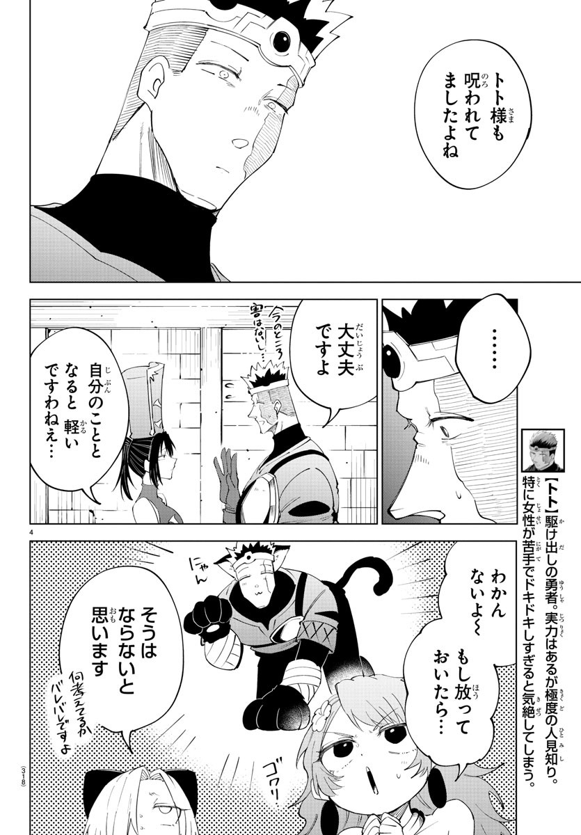 気絶勇者と暗殺姫 第84話 - Page 4