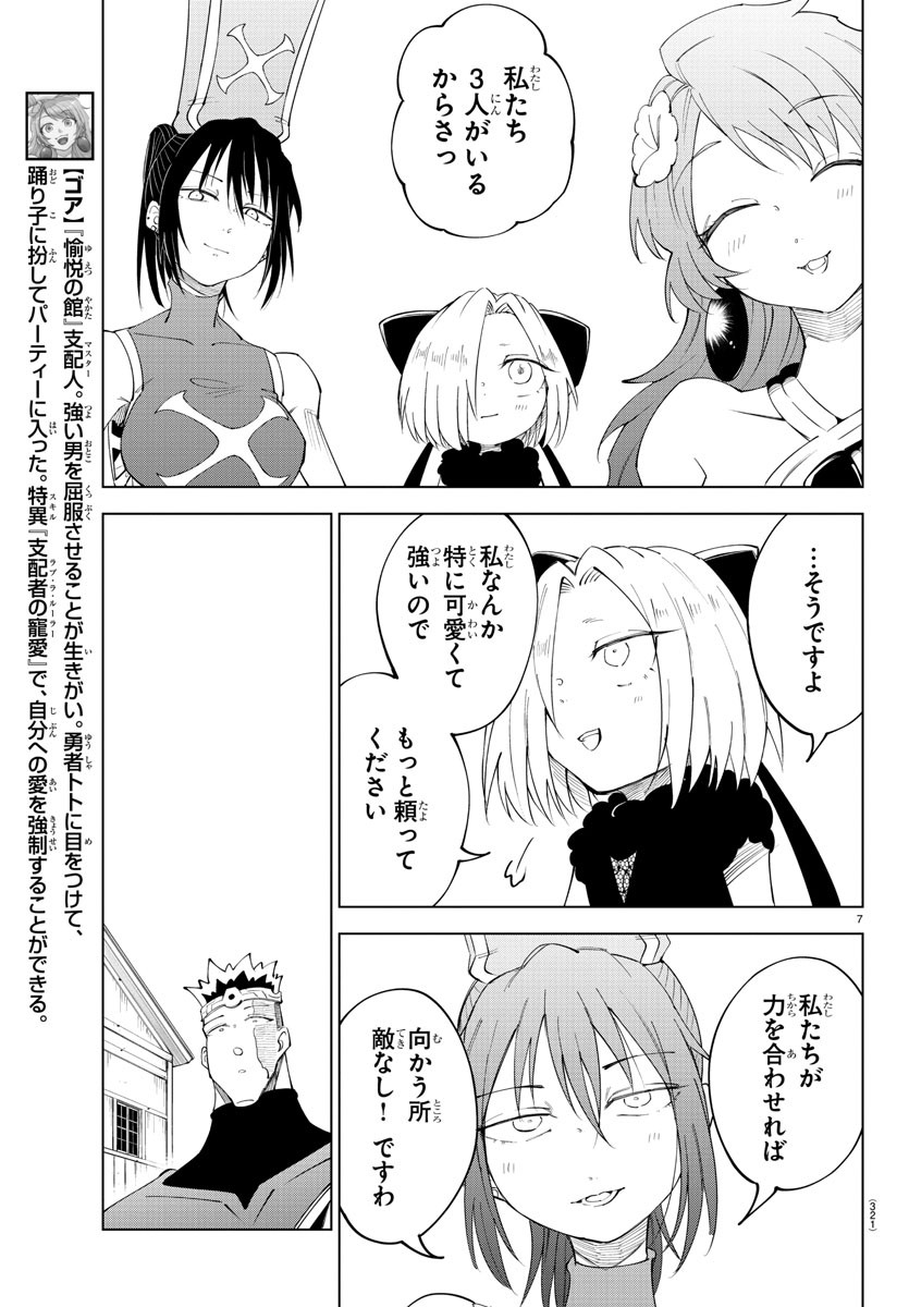 気絶勇者と暗殺姫 第84話 - Page 7