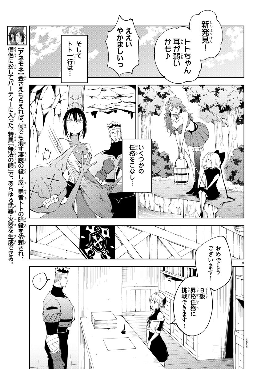 気絶勇者と暗殺姫 第84話 - Page 9