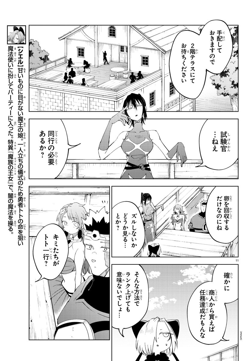 気絶勇者と暗殺姫 第84話 - Page 11