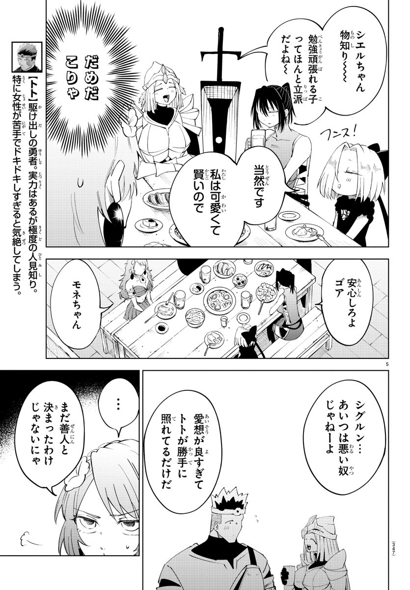 気絶勇者と暗殺姫 第85話 - Page 5