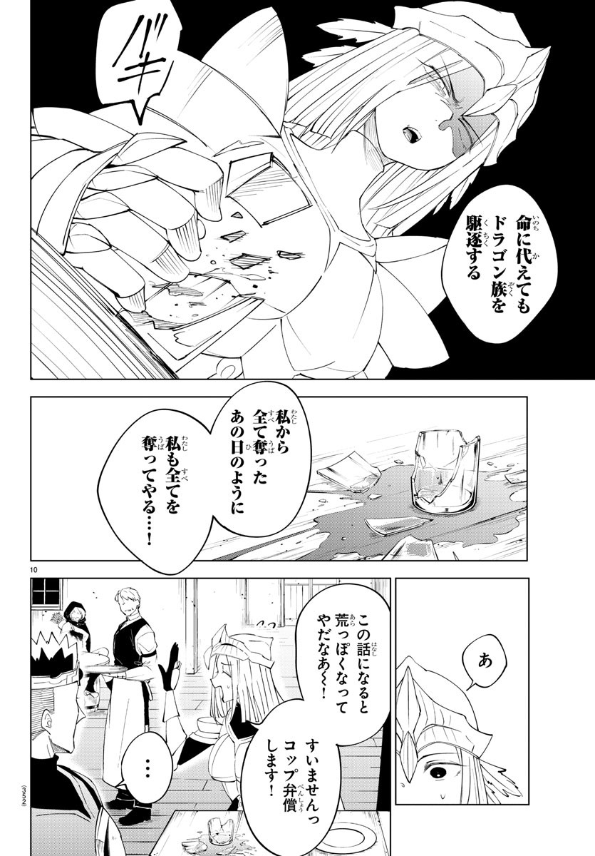 気絶勇者と暗殺姫 第85話 - Page 10