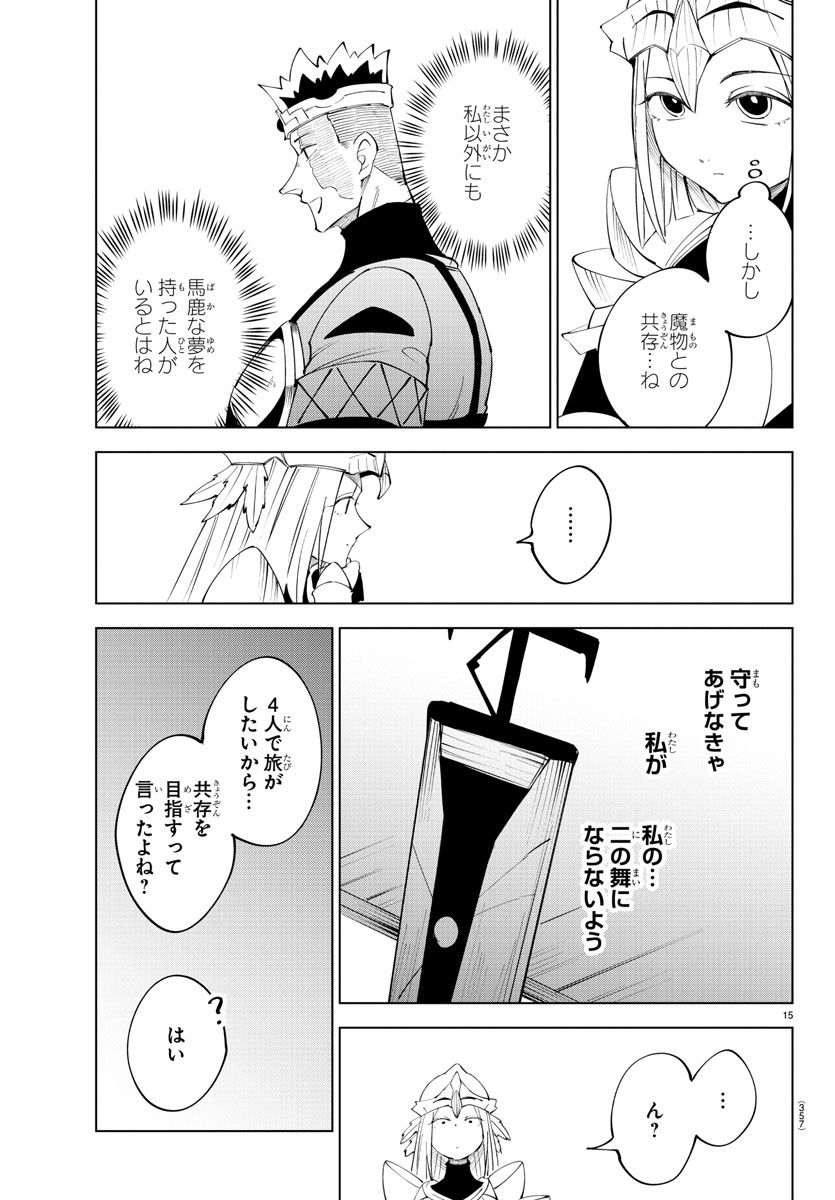 気絶勇者と暗殺姫 第85話 - Page 15