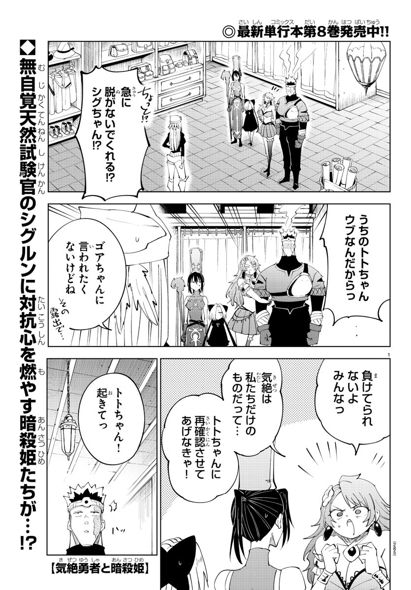 気絶勇者と暗殺姫 第86話 - Page 1