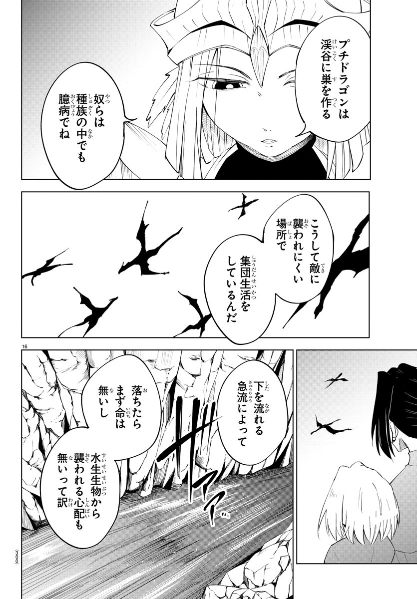 気絶勇者と暗殺姫 第86話 - Page 16