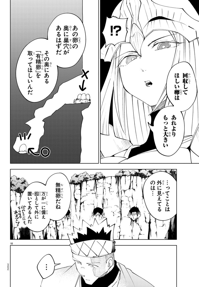 気絶勇者と暗殺姫 第86話 - Page 18