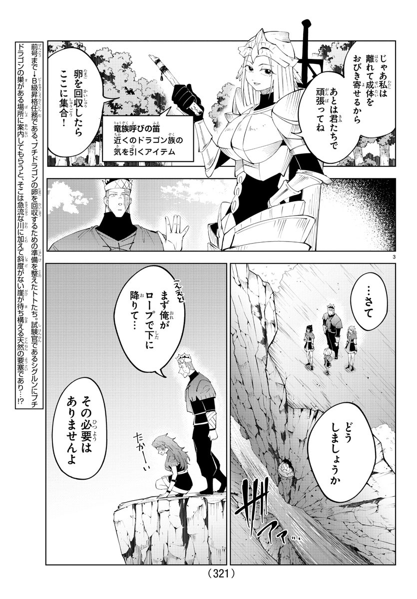 気絶勇者と暗殺姫 第87話 - Page 3