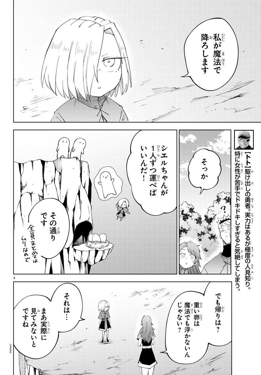 気絶勇者と暗殺姫 第87話 - Page 4