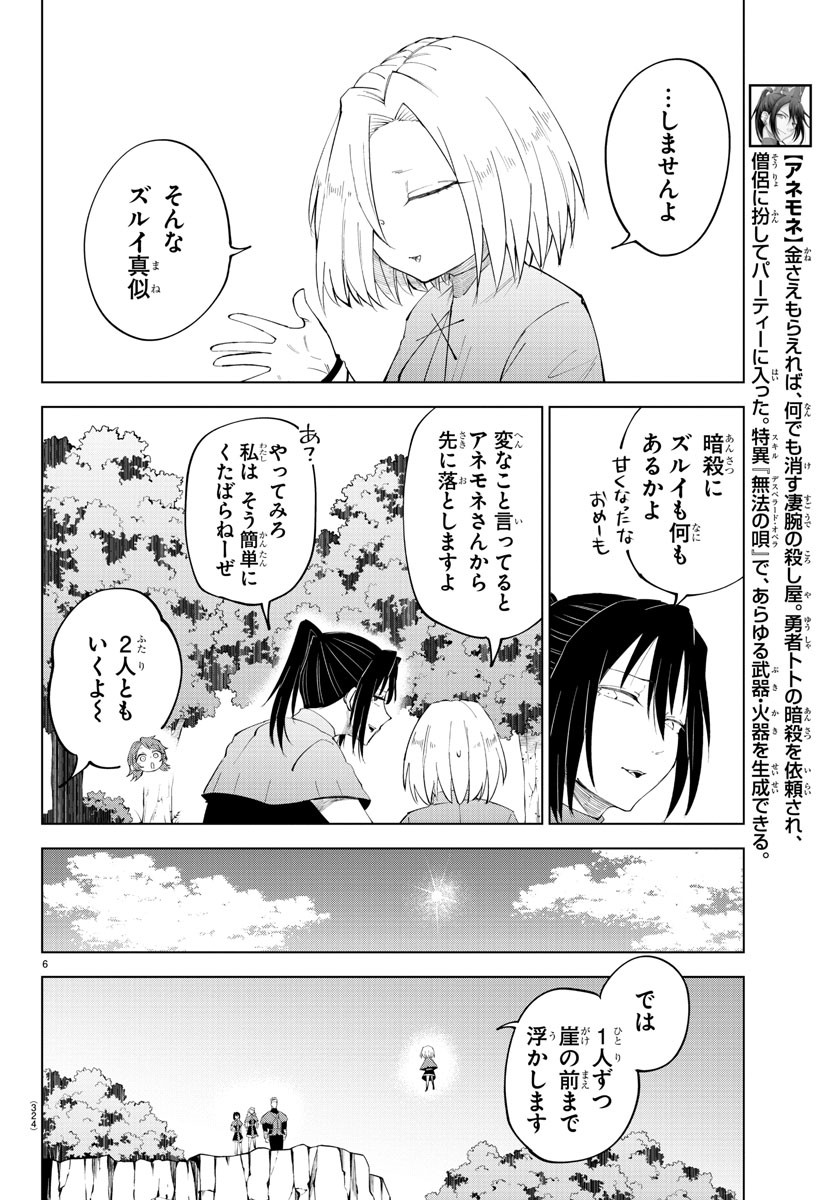 気絶勇者と暗殺姫 第87話 - Page 6