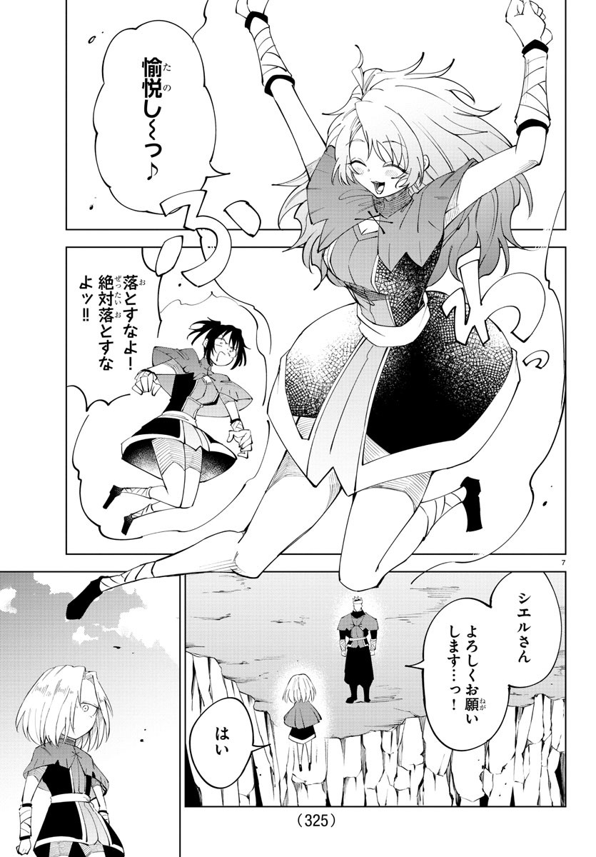 気絶勇者と暗殺姫 第87話 - Page 7