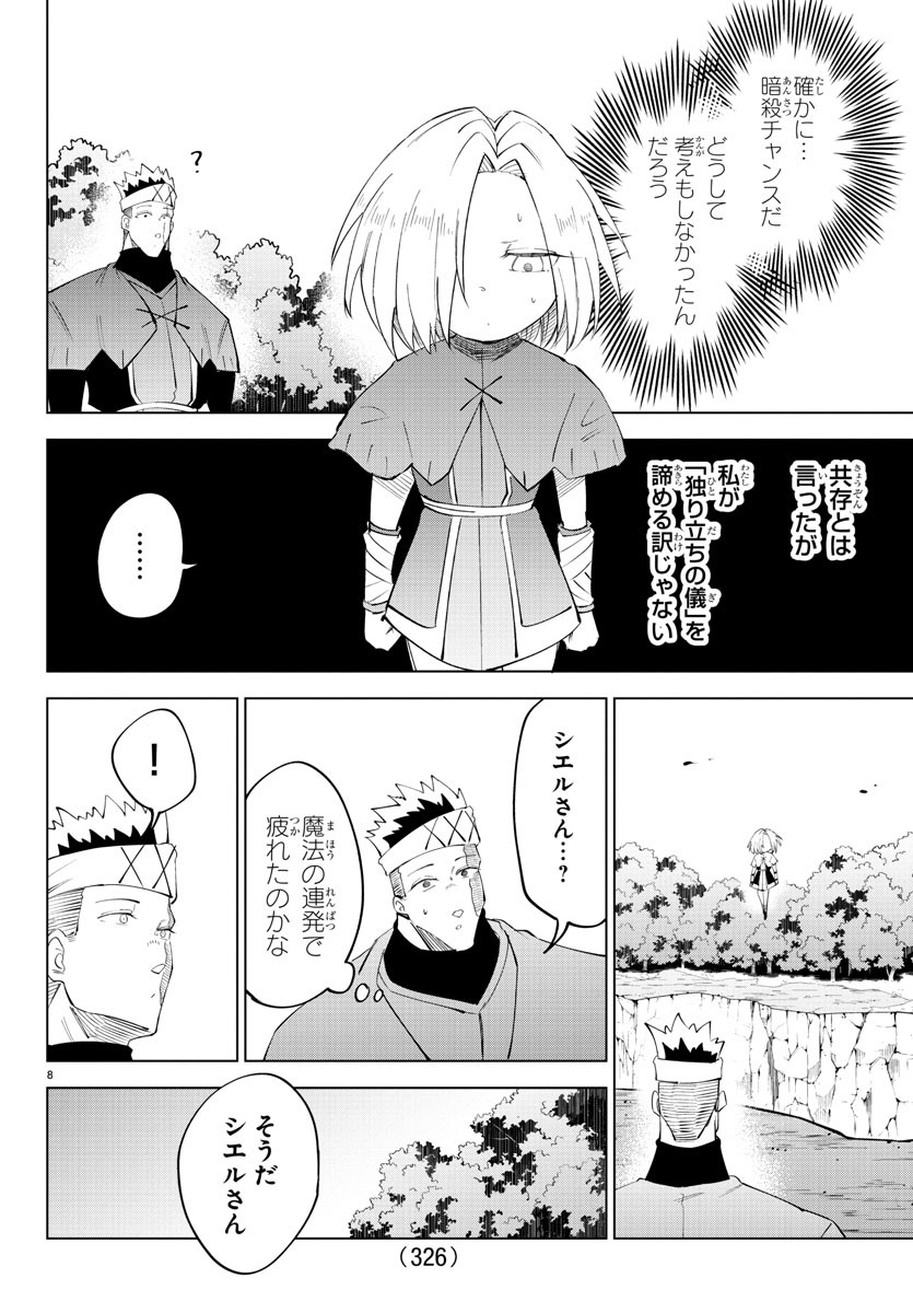 気絶勇者と暗殺姫 第87話 - Page 8