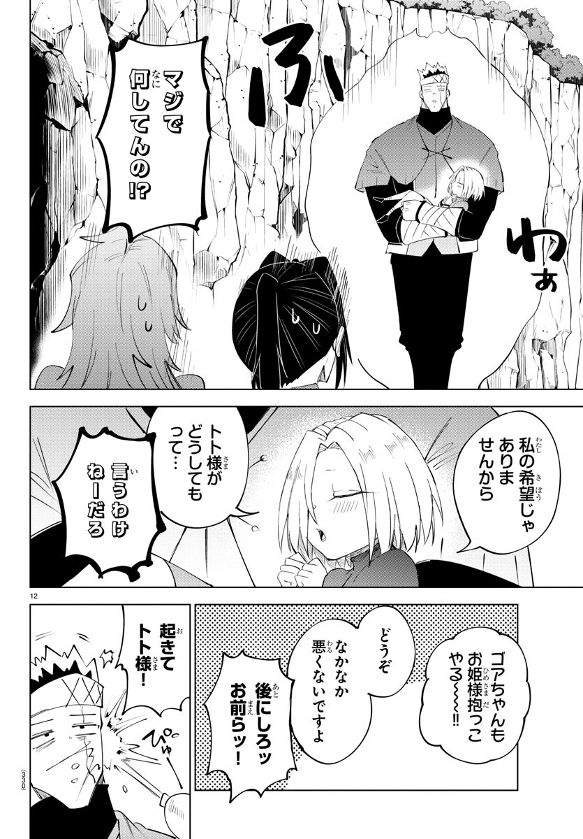 気絶勇者と暗殺姫 第87話 - Page 12