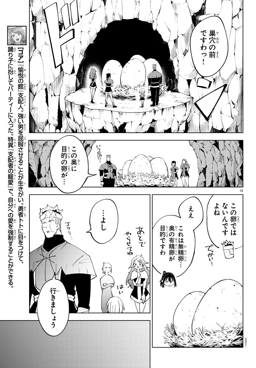 気絶勇者と暗殺姫 第87話 - Page 13