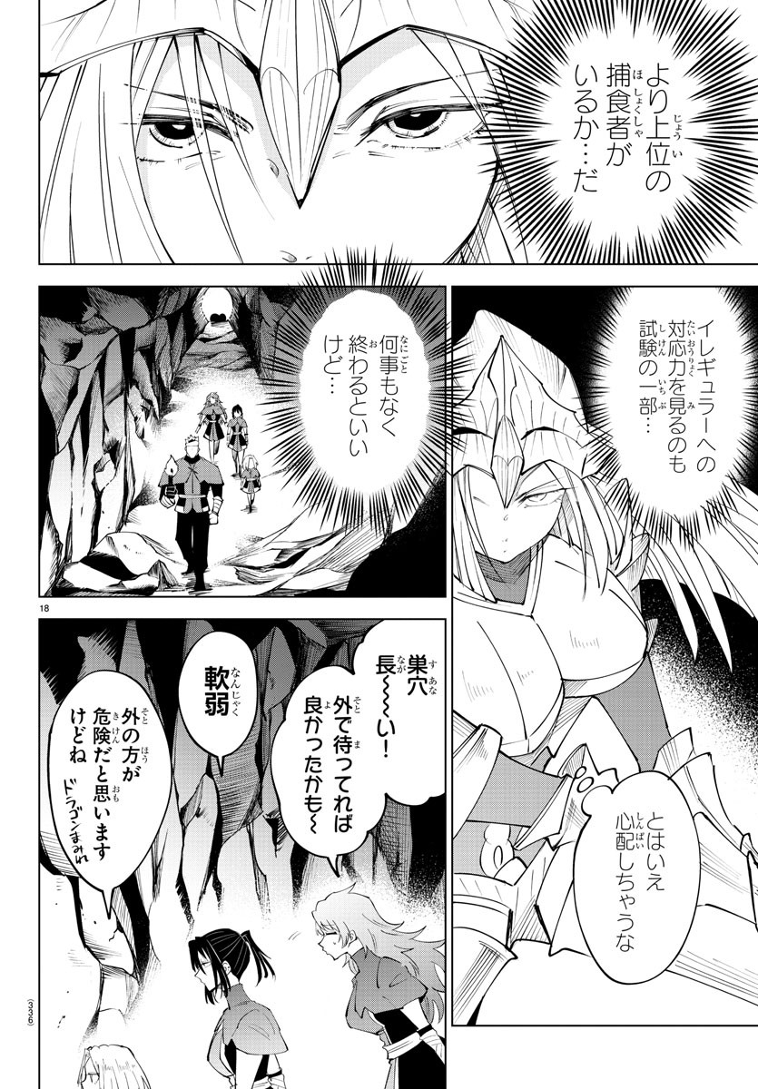 気絶勇者と暗殺姫 第87話 - Page 18