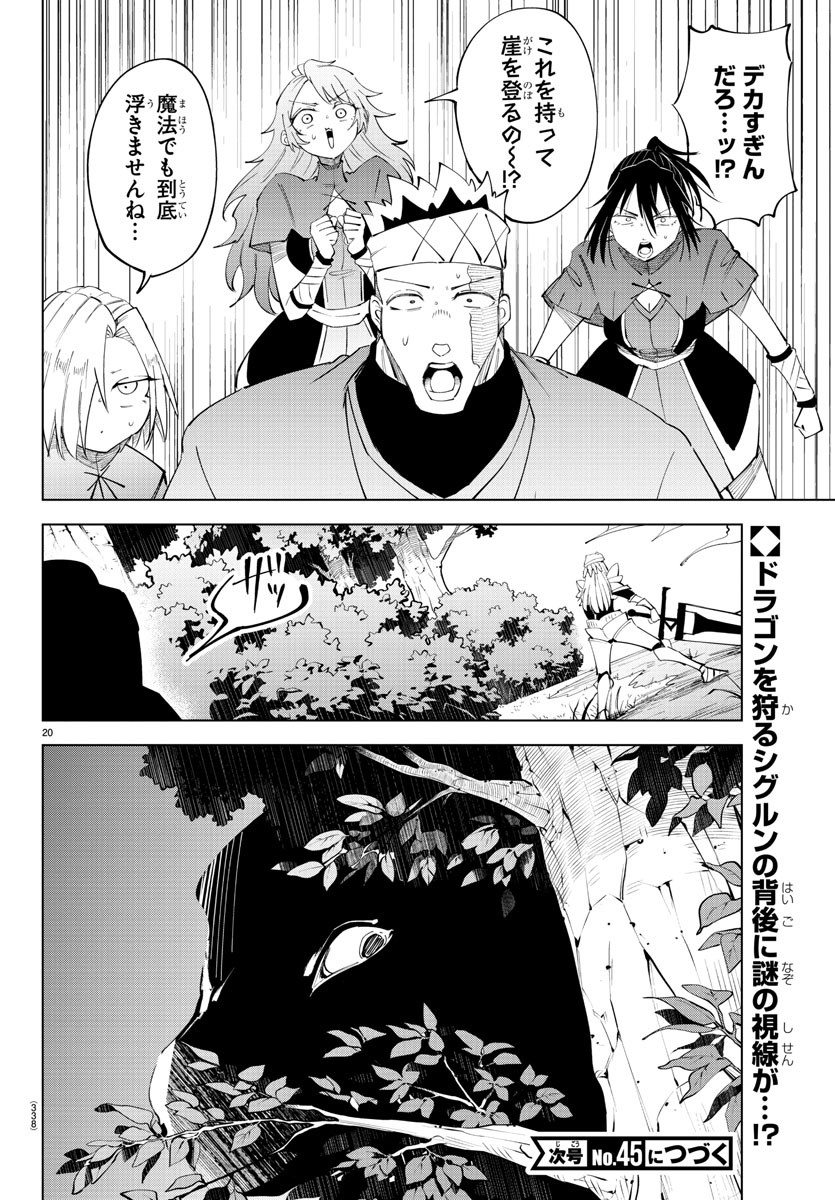 気絶勇者と暗殺姫 第87話 - Page 20