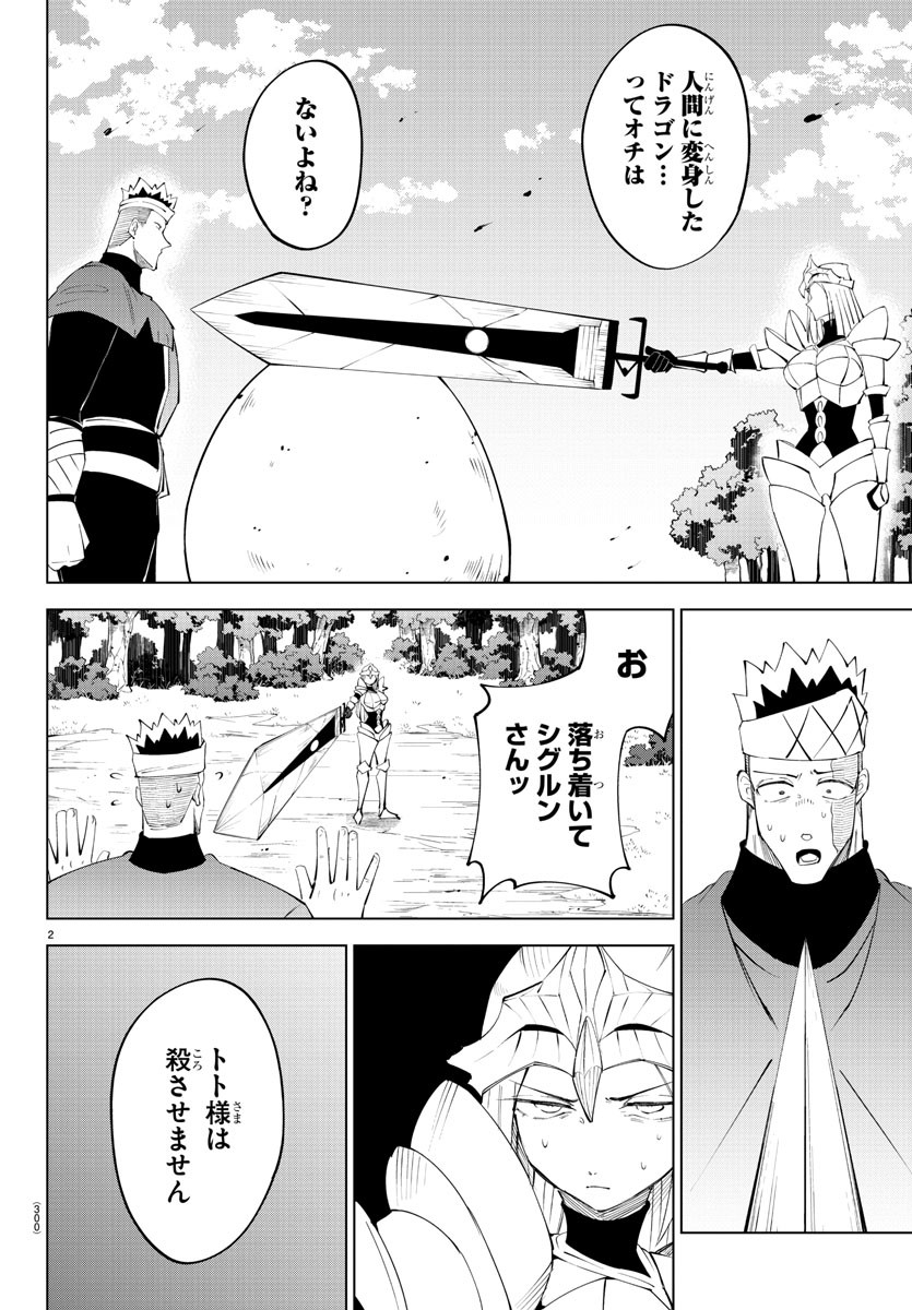 気絶勇者と暗殺姫 第89話 - Page 2