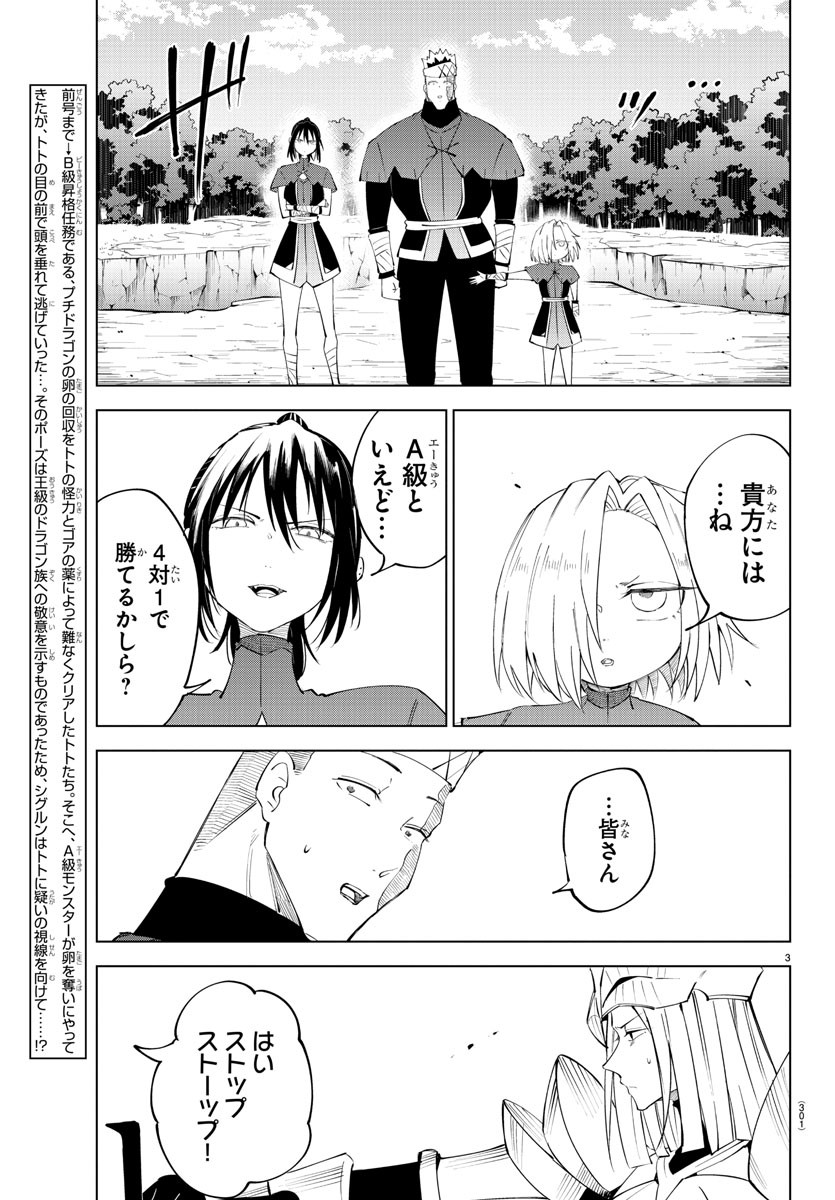 気絶勇者と暗殺姫 第89話 - Page 3