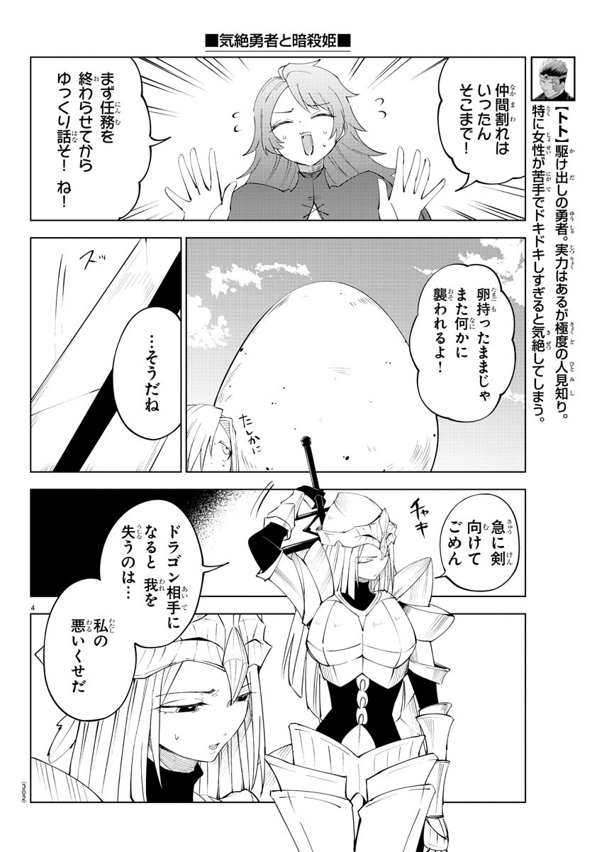 気絶勇者と暗殺姫 第89話 - Page 4