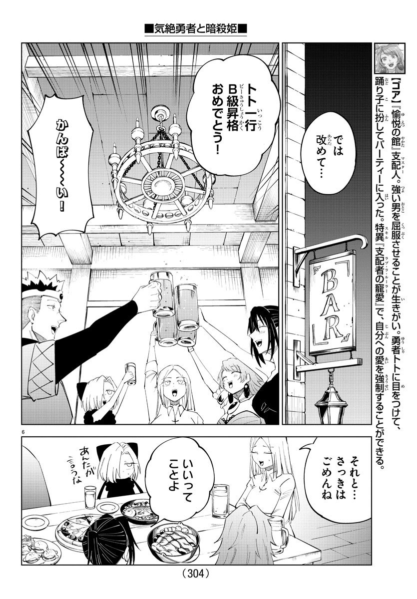 気絶勇者と暗殺姫 第89話 - Page 6