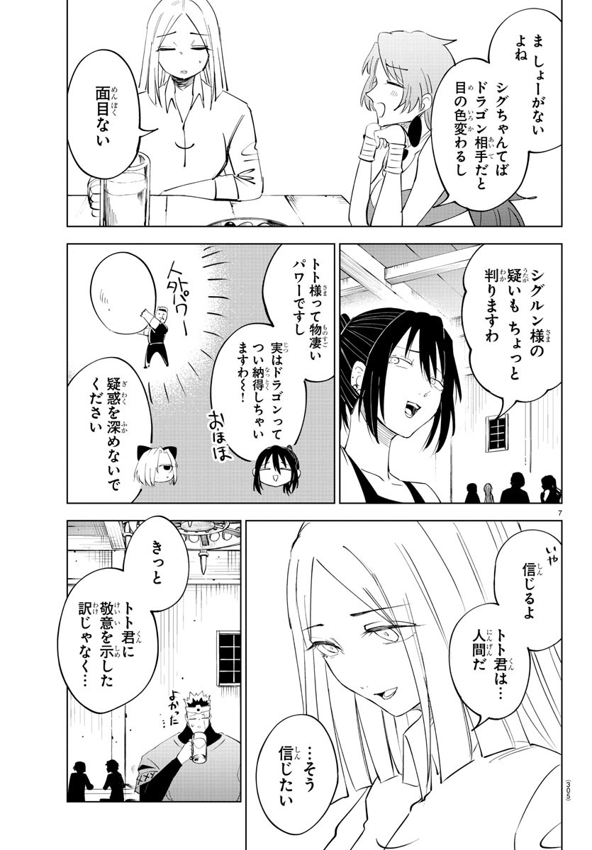 気絶勇者と暗殺姫 第89話 - Page 7