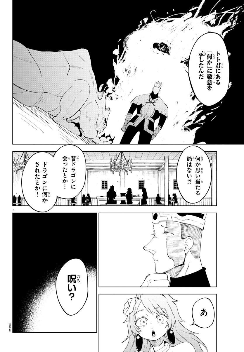 気絶勇者と暗殺姫 第89話 - Page 8