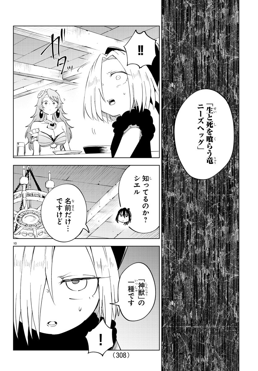 気絶勇者と暗殺姫 第89話 - Page 10