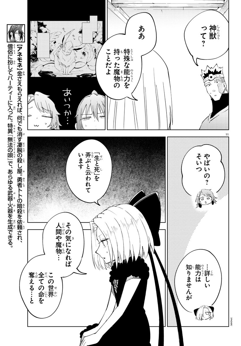 気絶勇者と暗殺姫 第89話 - Page 11