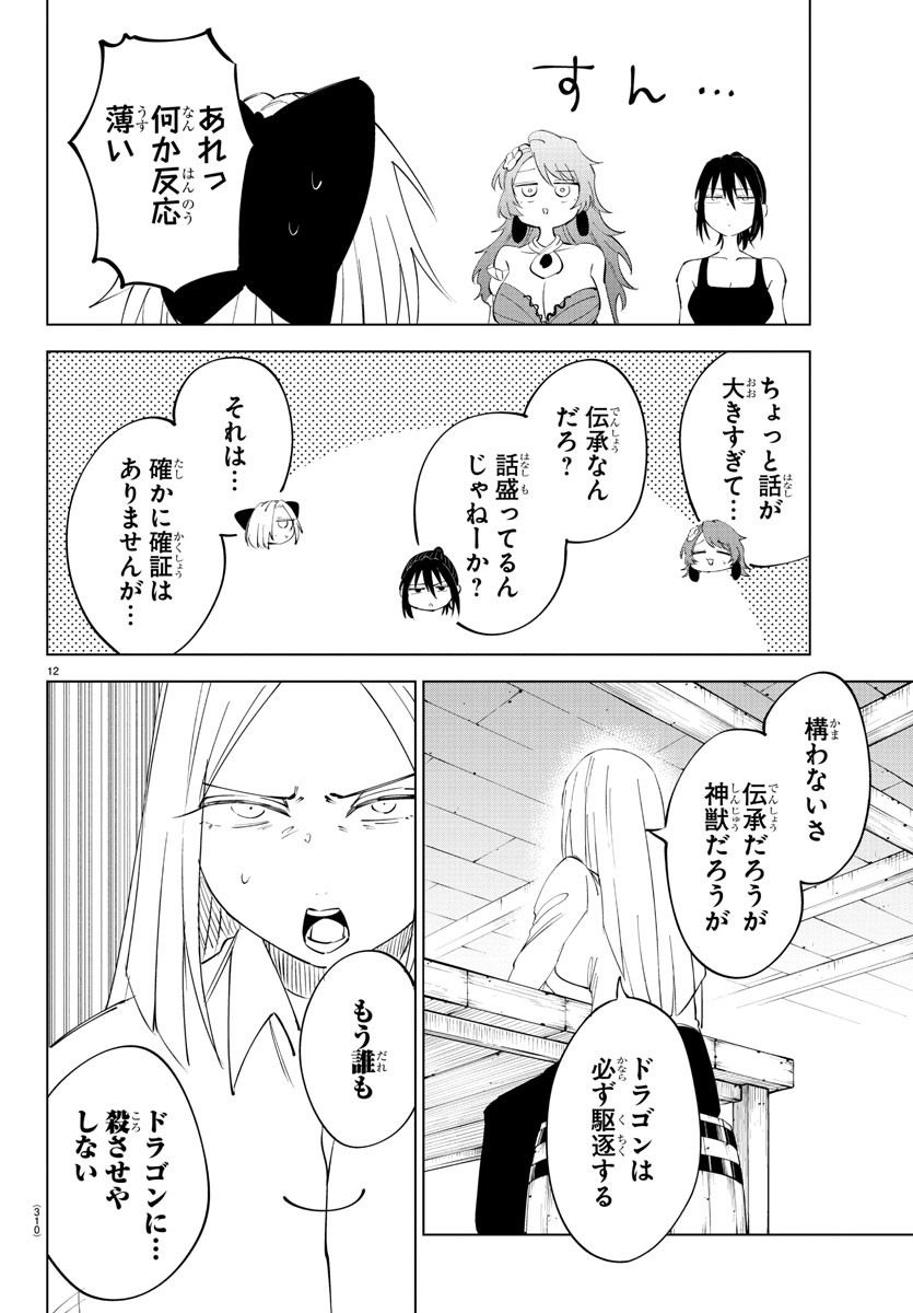 気絶勇者と暗殺姫 第89話 - Page 12