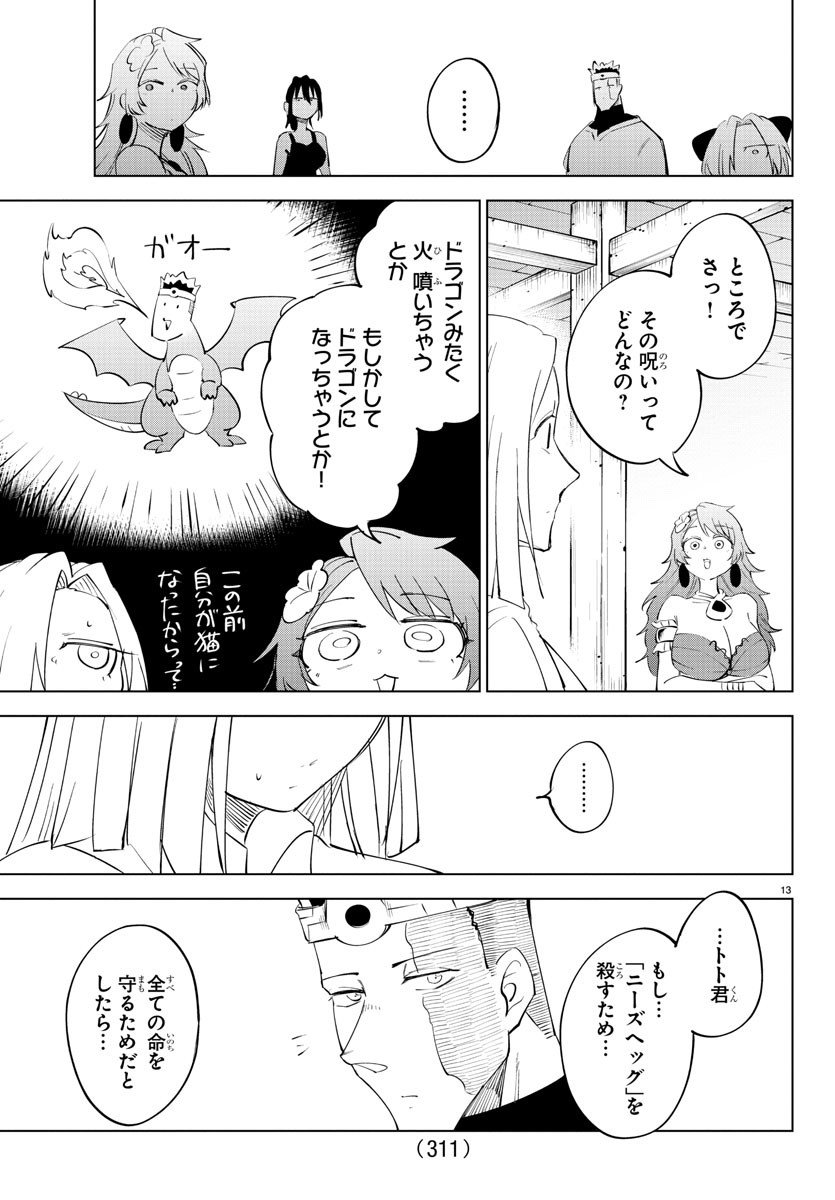 気絶勇者と暗殺姫 第89話 - Page 13