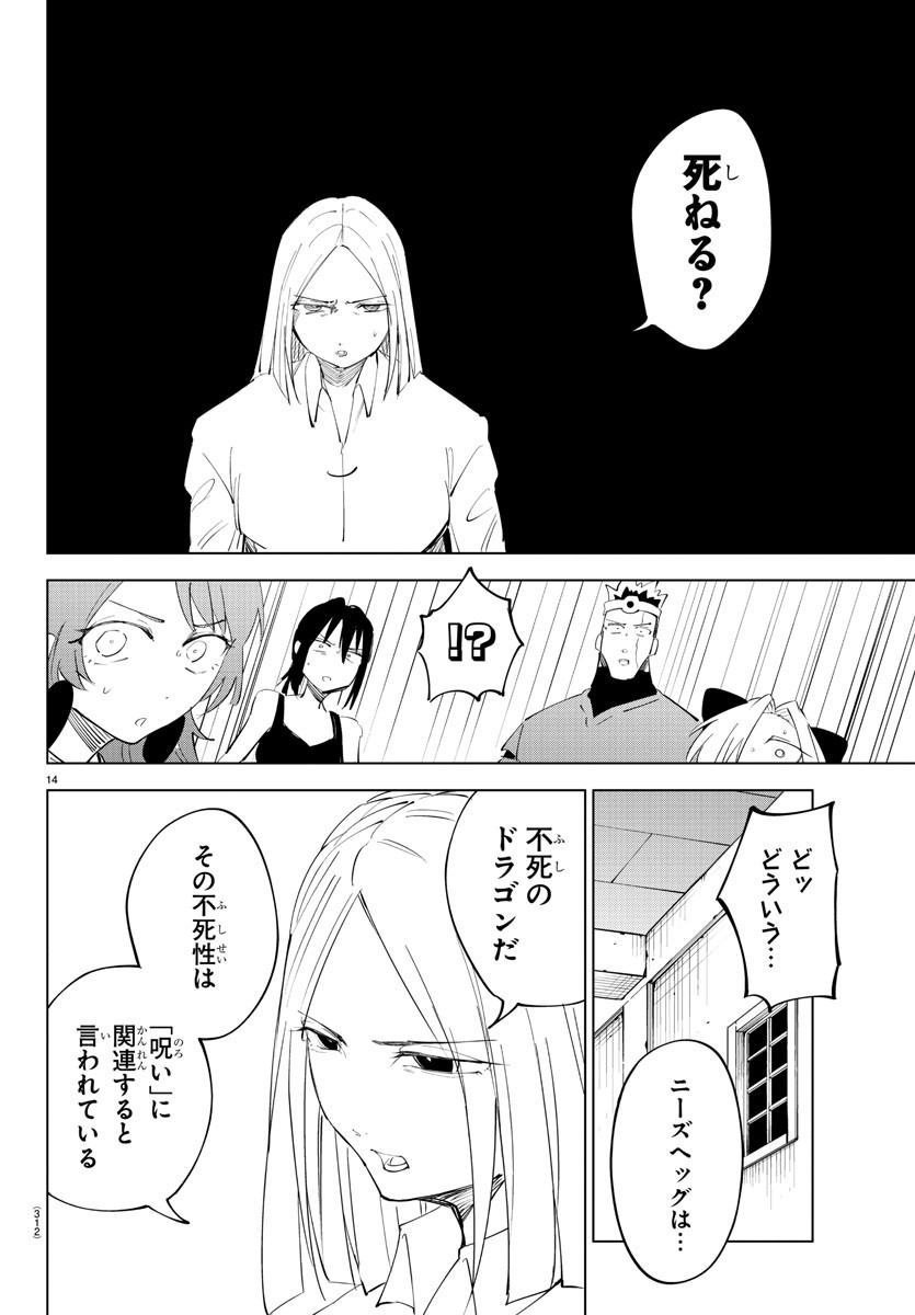 気絶勇者と暗殺姫 第89話 - Page 14