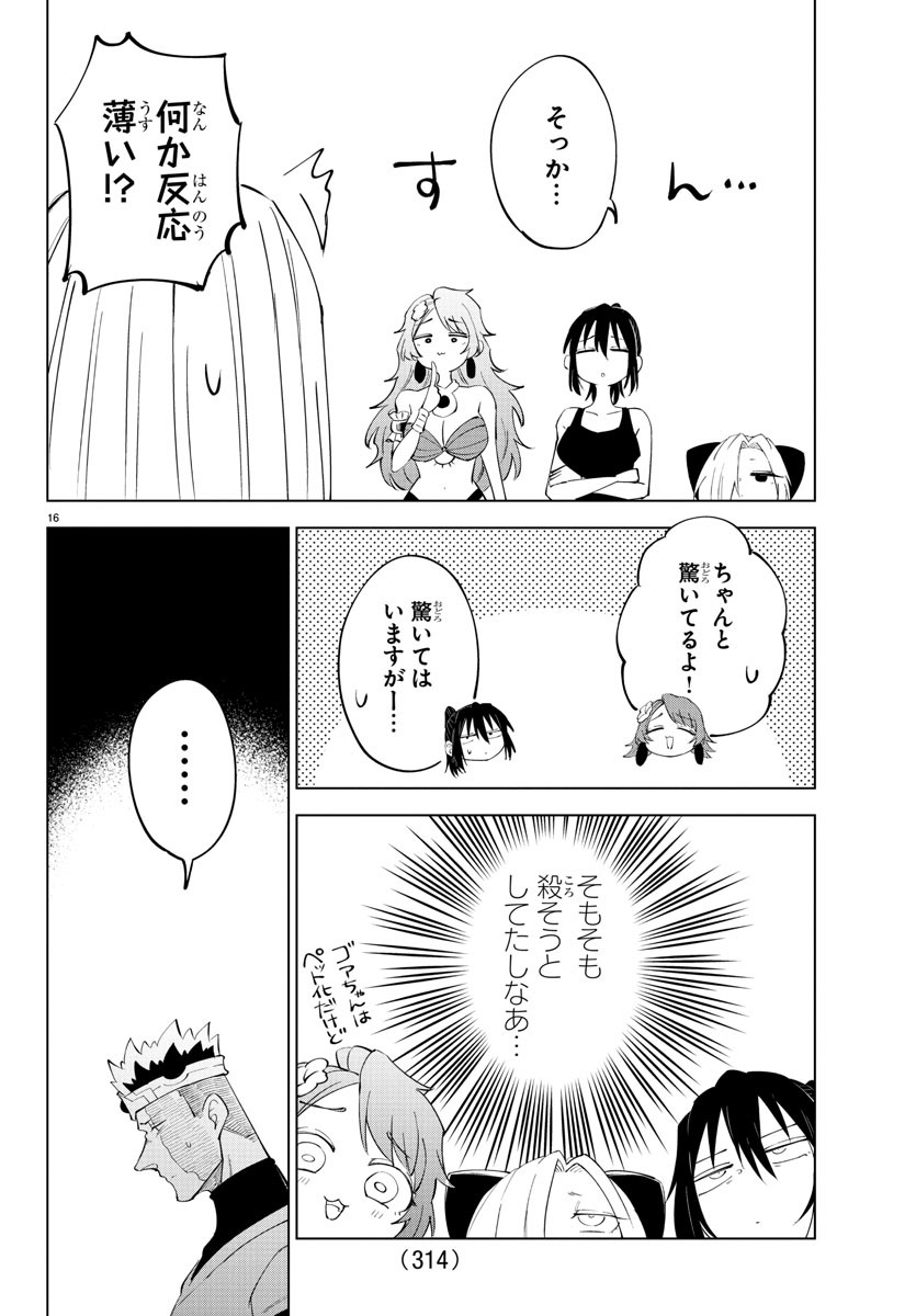 気絶勇者と暗殺姫 第89話 - Page 16