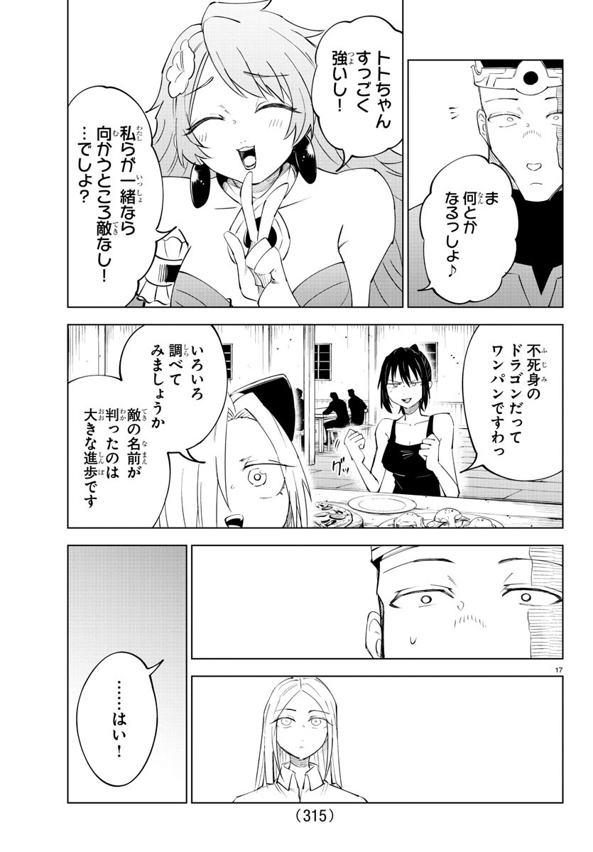 気絶勇者と暗殺姫 第89話 - Page 17