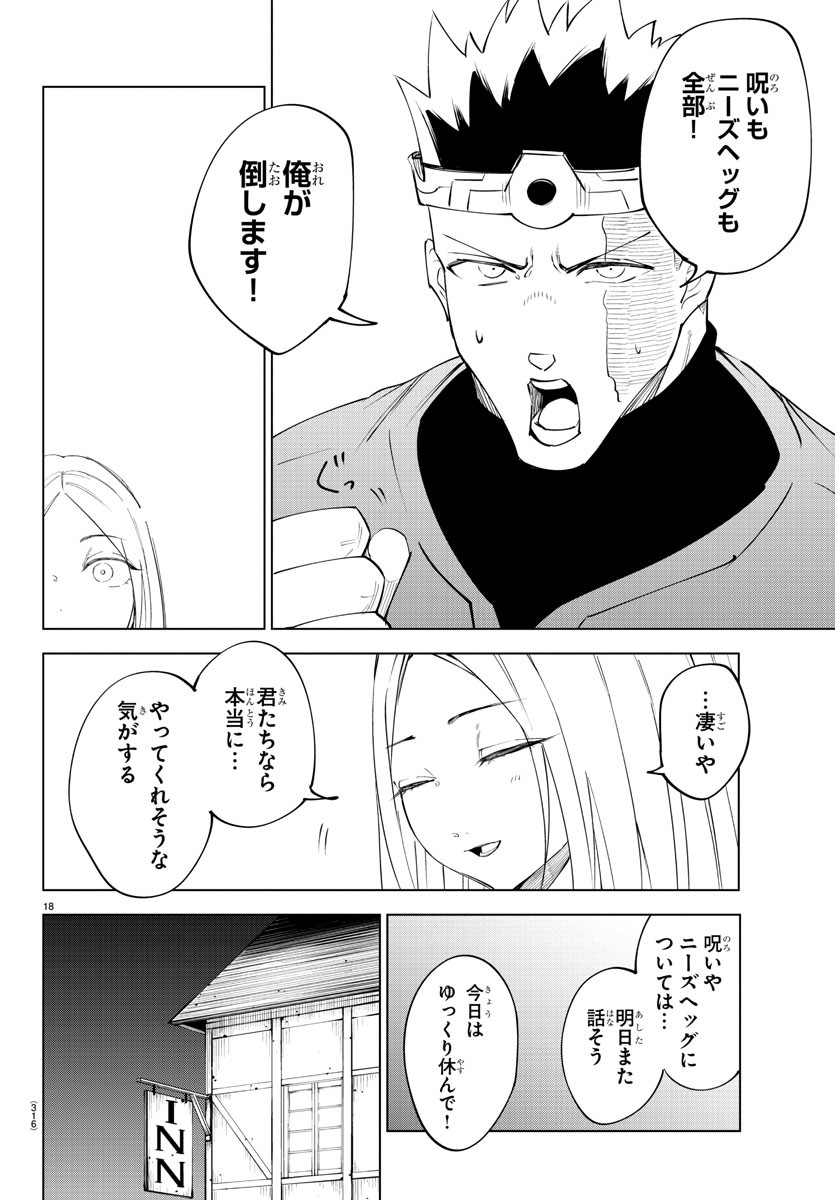 気絶勇者と暗殺姫 第89話 - Page 18