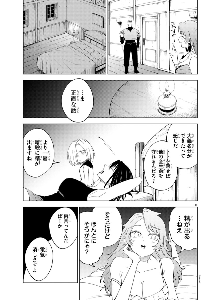 気絶勇者と暗殺姫 第89話 - Page 19