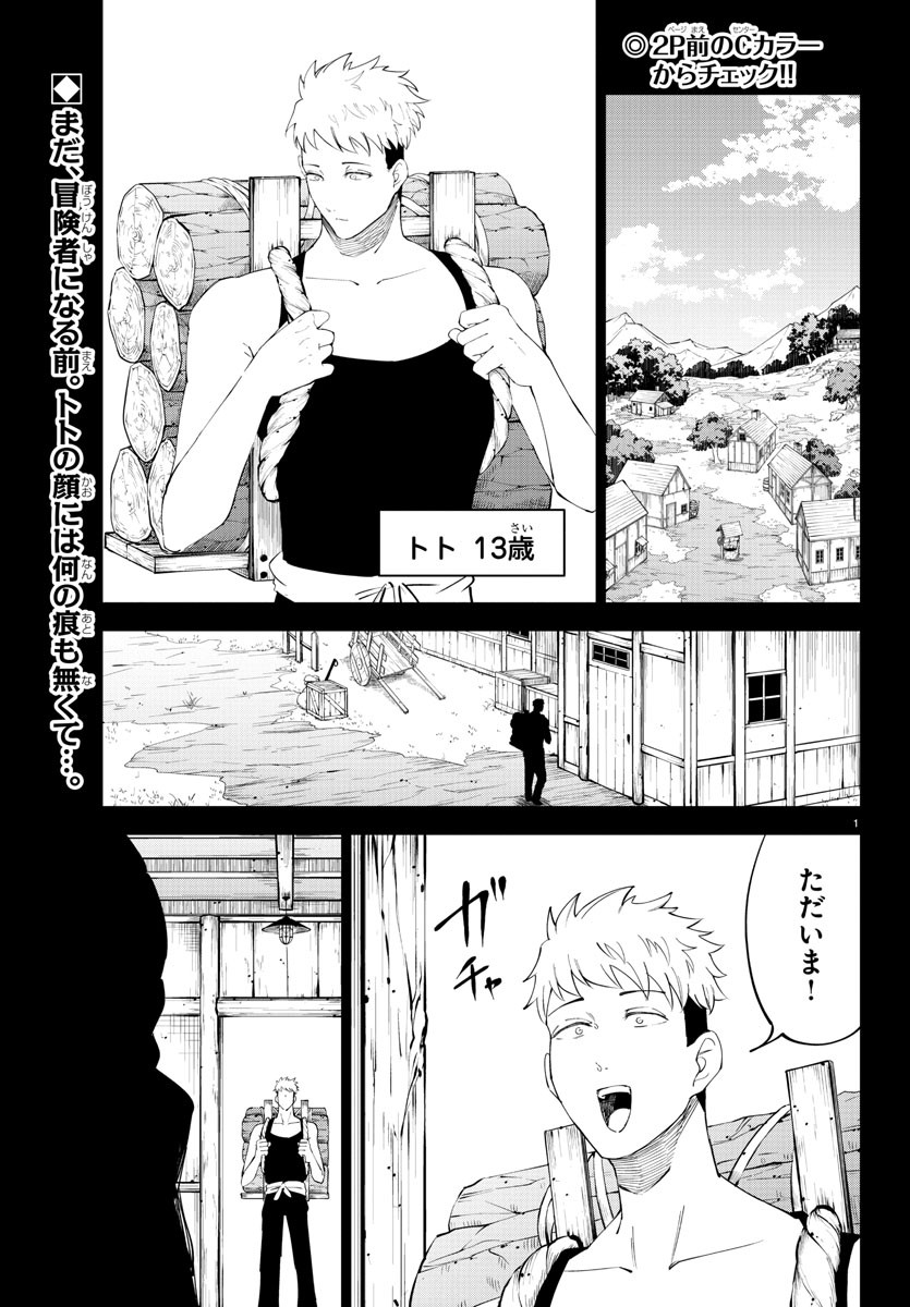 気絶勇者と暗殺姫 第90話 - Page 2