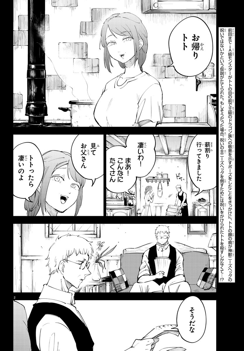 気絶勇者と暗殺姫 第90話 - Page 3