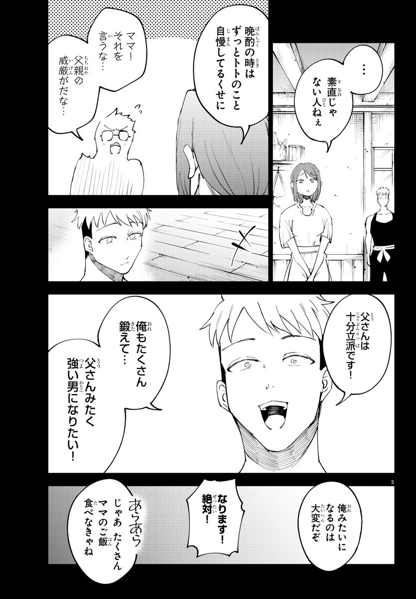 気絶勇者と暗殺姫 第90話 - Page 4