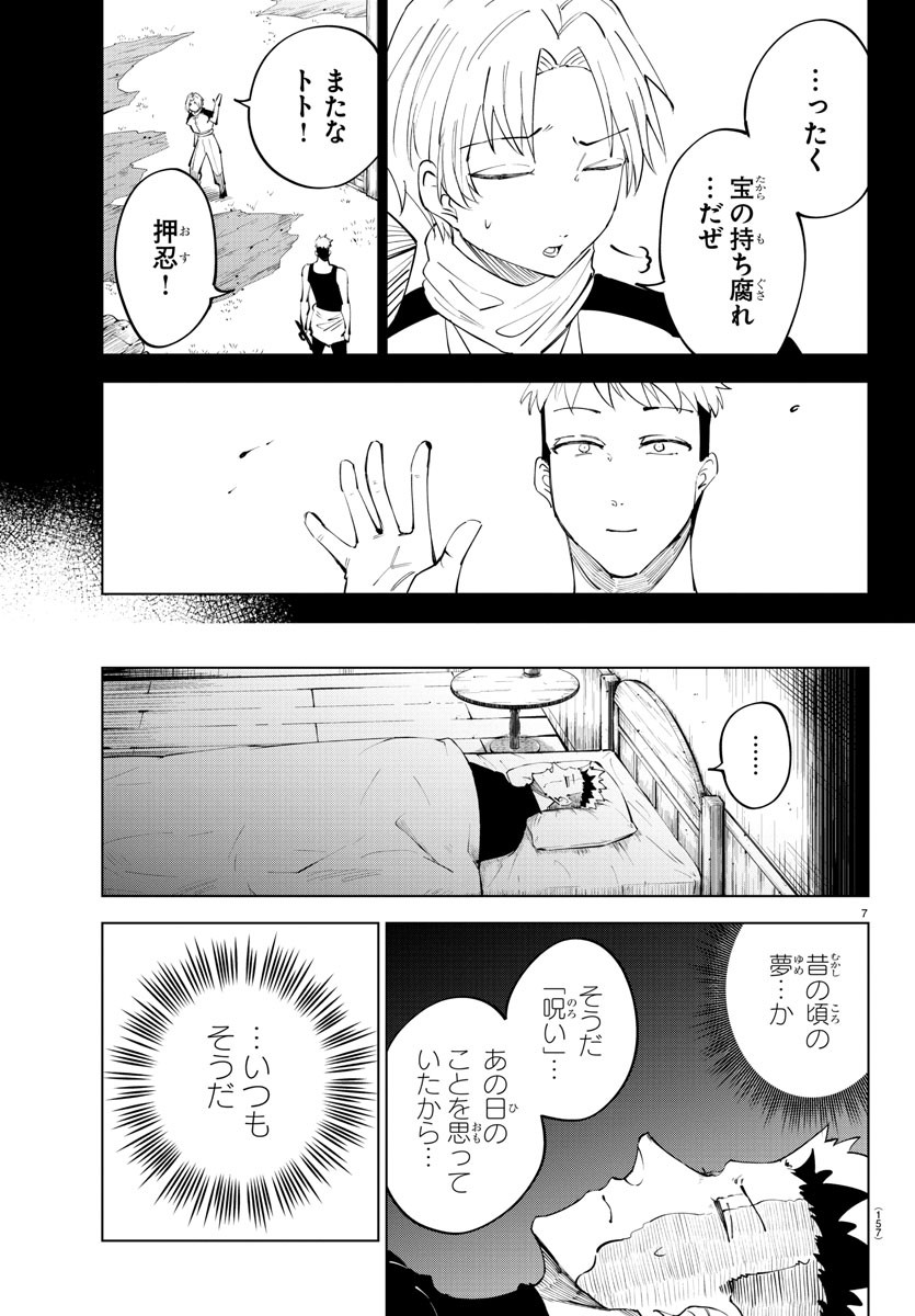 気絶勇者と暗殺姫 第90話 - Page 8