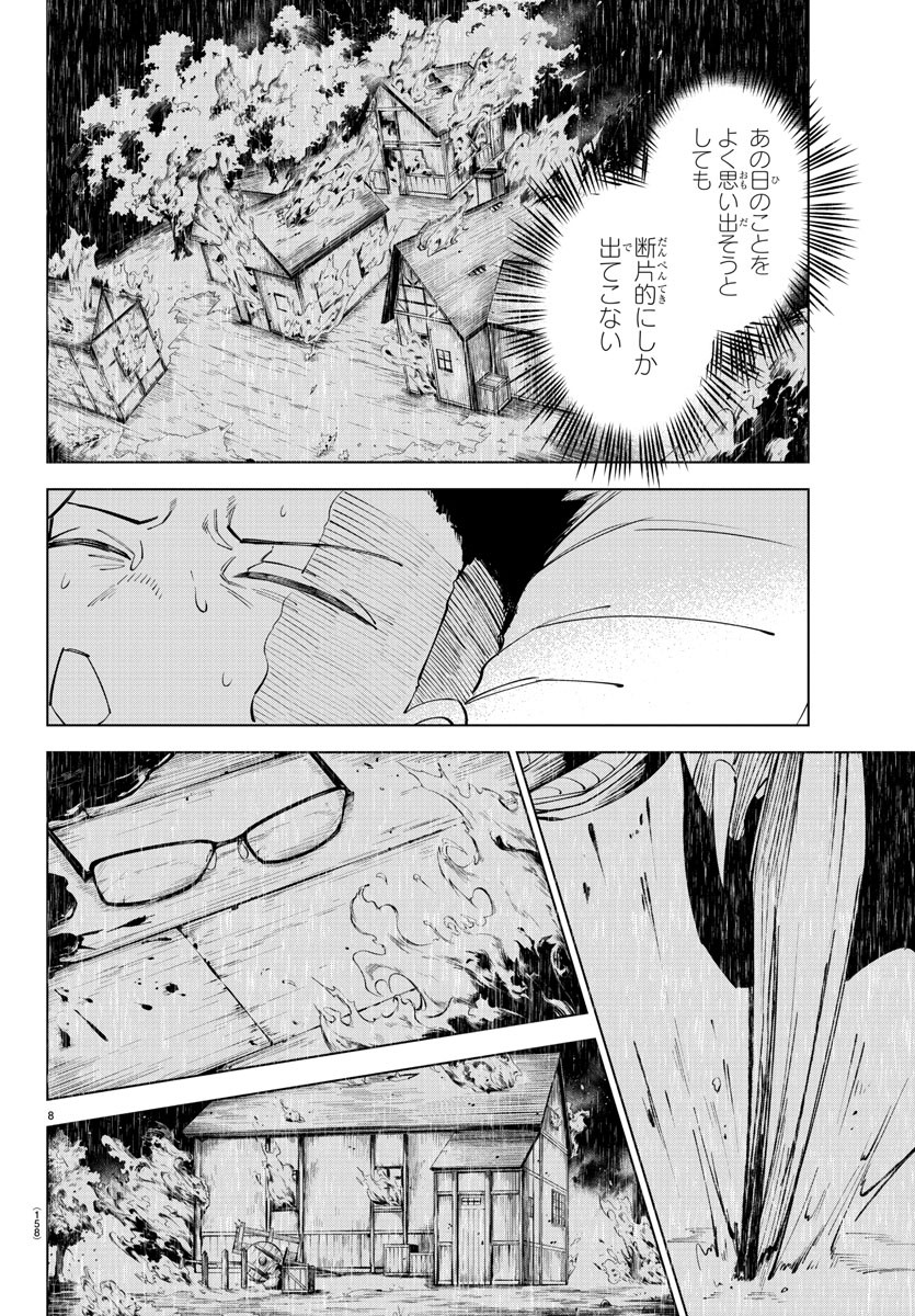 気絶勇者と暗殺姫 第90話 - Page 9