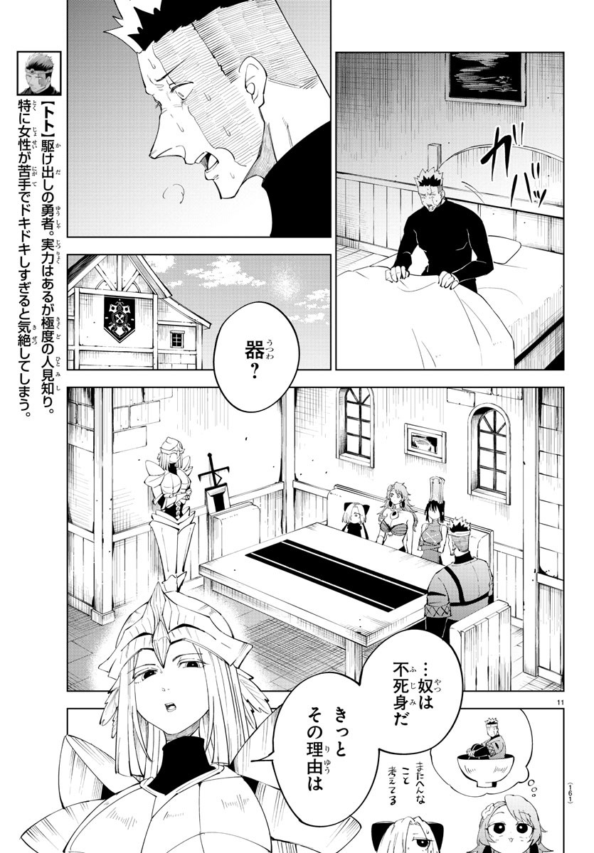 気絶勇者と暗殺姫 第90話 - Page 12