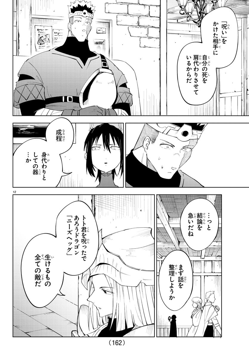 気絶勇者と暗殺姫 第90話 - Page 13