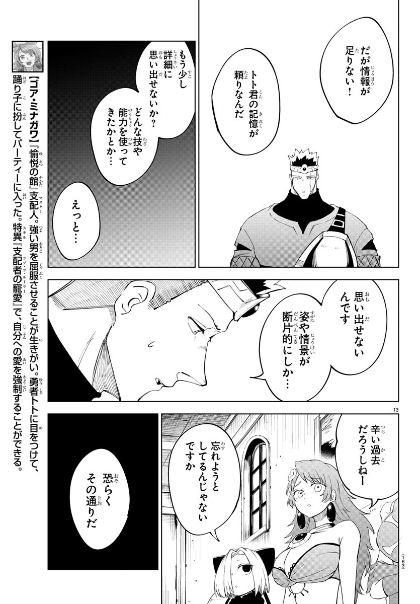 気絶勇者と暗殺姫 第90話 - Page 14