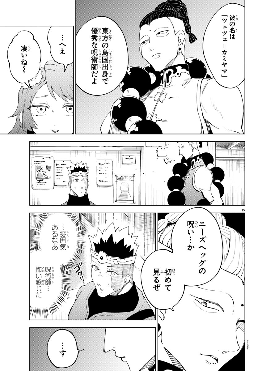 気絶勇者と暗殺姫 第90話 - Page 16